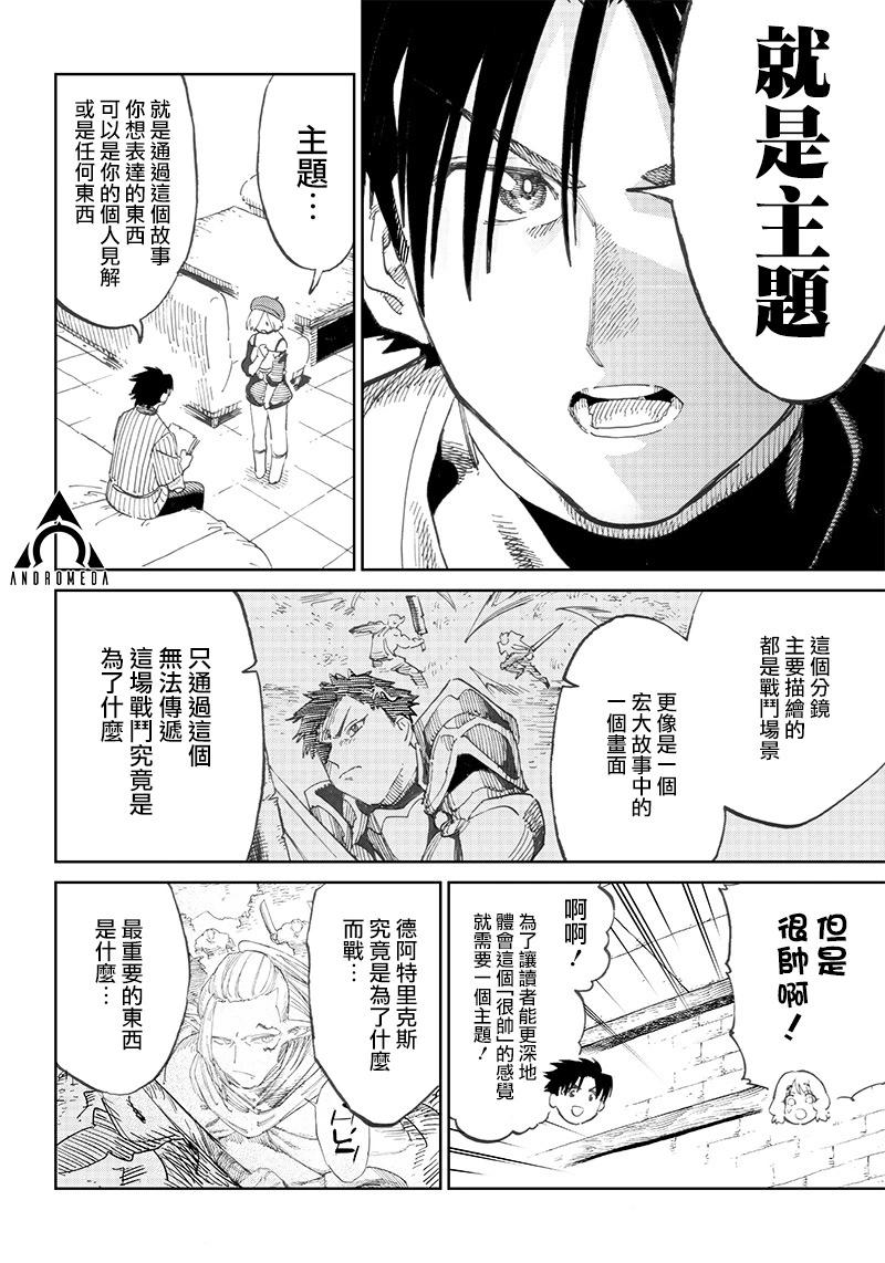 🍜异世界编辑~用漫画拯救世界~ 第5.1话 第6页