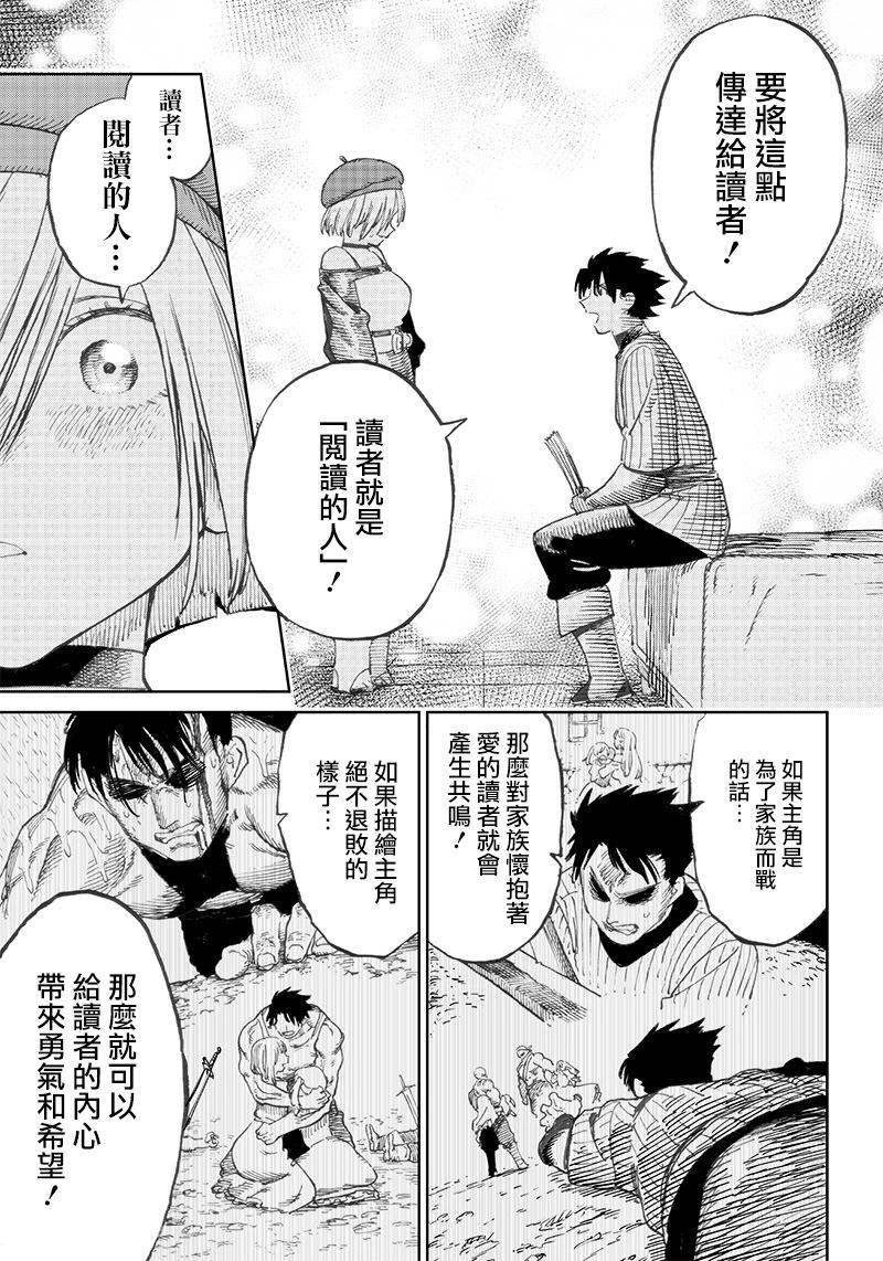 🍜异世界编辑~用漫画拯救世界~ 第5.1话 第7页