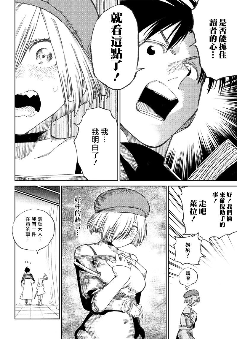 🍜异世界编辑~用漫画拯救世界~ 第5.1话 第8页