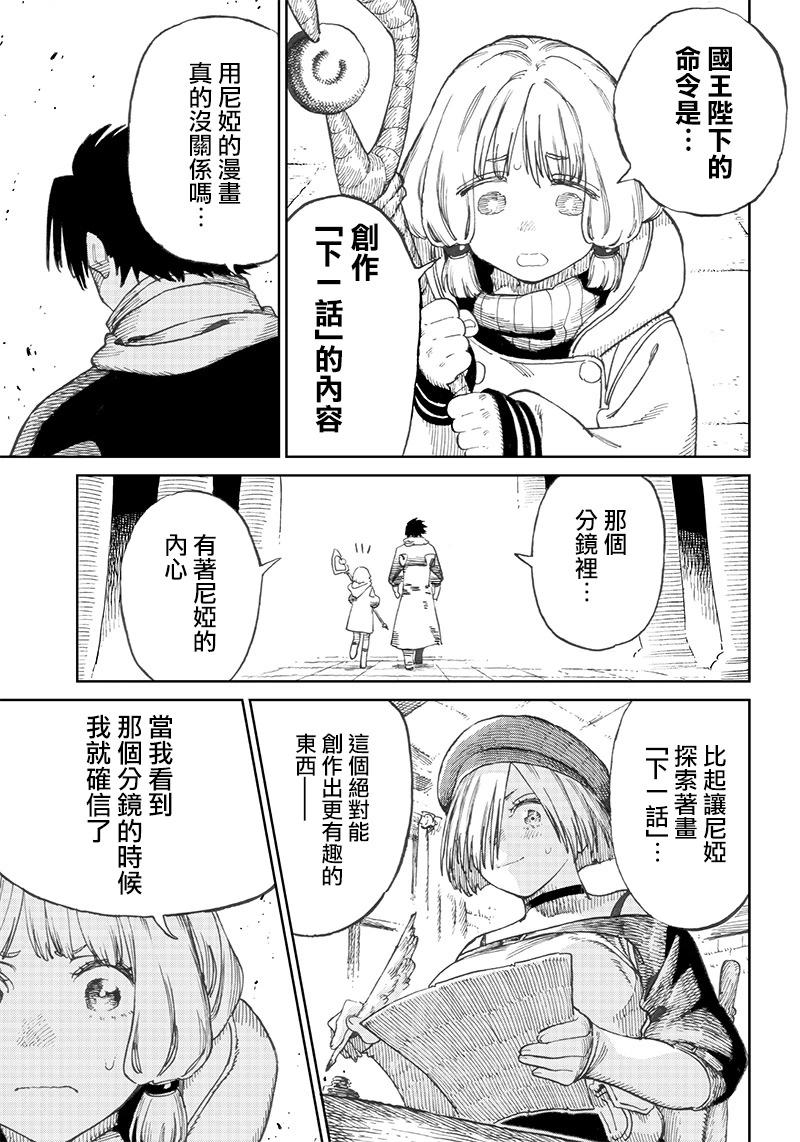 🍜异世界编辑~用漫画拯救世界~ 第5.1话 第9页