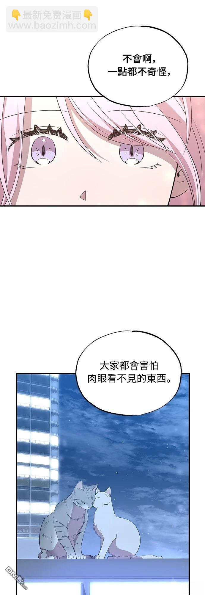 🍜异世界打工仔 第11话 第13页