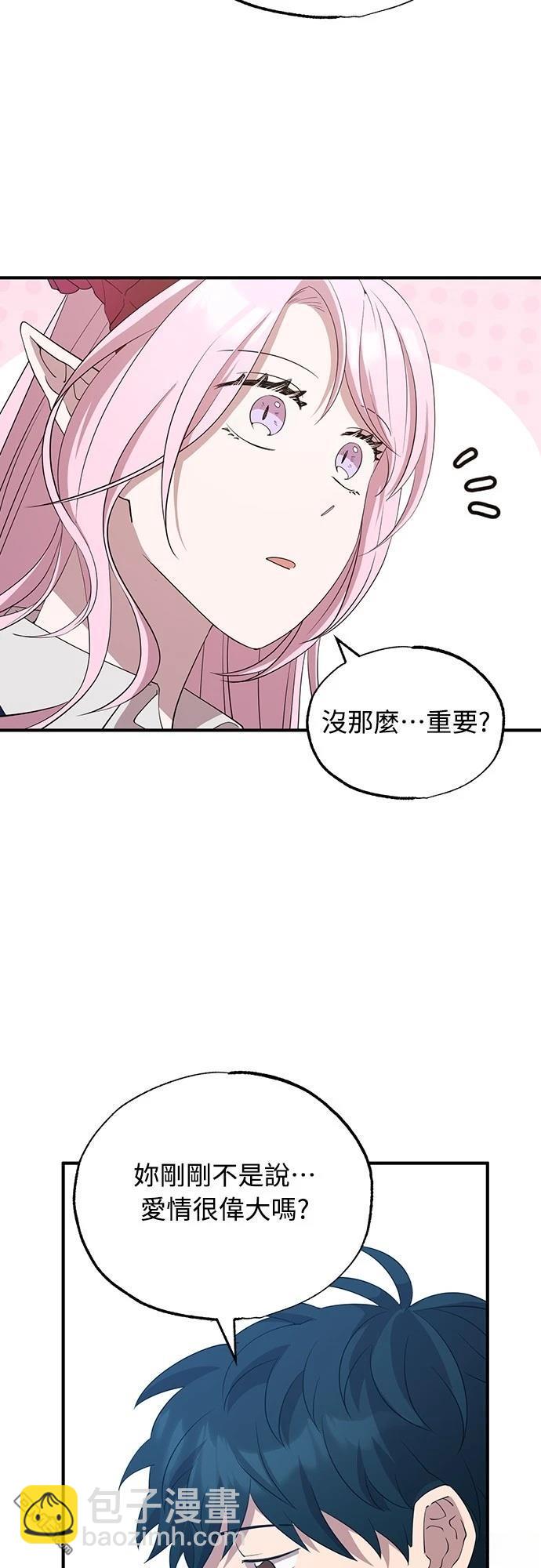 🍜异世界打工仔 第11话 第15页