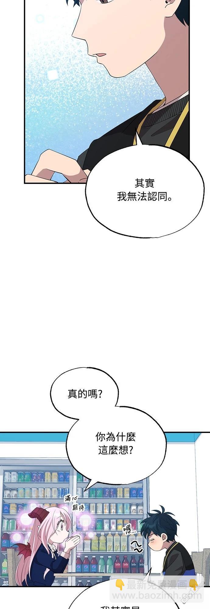 🍜异世界打工仔 第11话 第16页