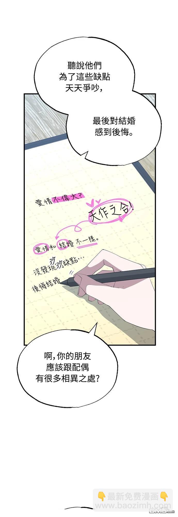 🍜异世界打工仔 第11话 第19页