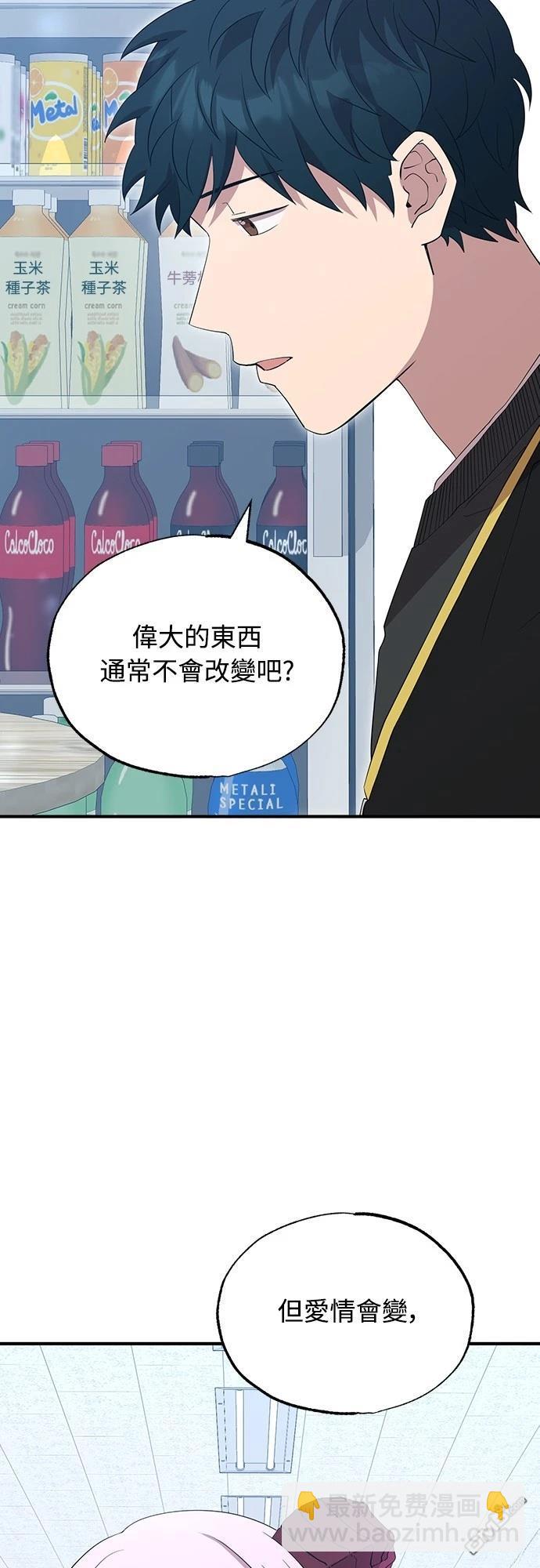 🍜异世界打工仔 第11话 第21页