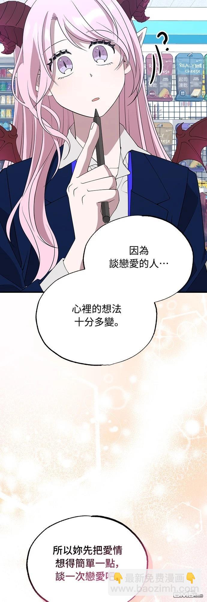 🍜异世界打工仔 第11话 第22页