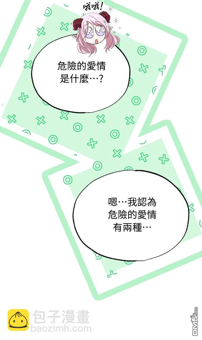 🍜异世界打工仔 第11话 第24页