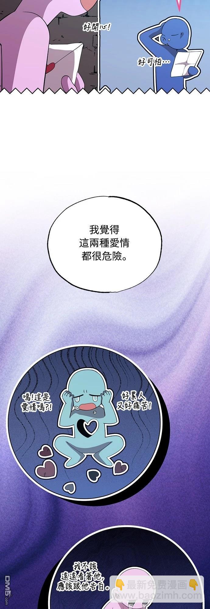 🍜异世界打工仔 第11话 第26页