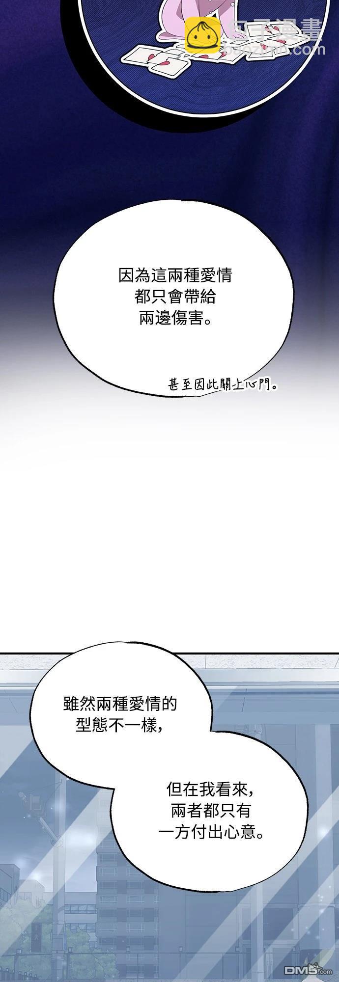 🍜异世界打工仔 第11话 第27页
