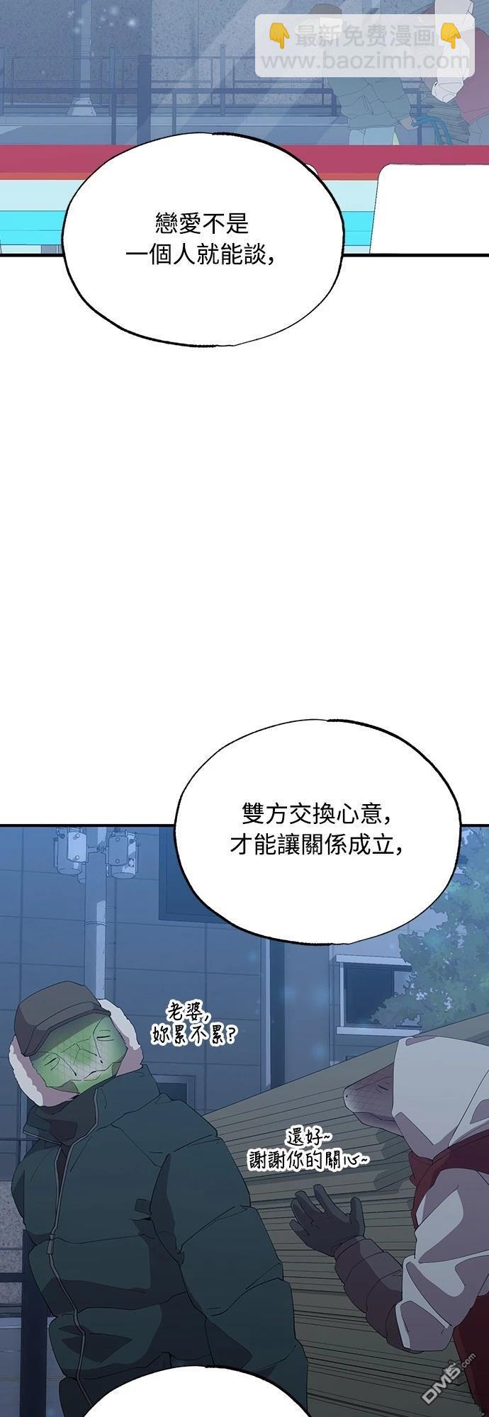 🍜异世界打工仔 第11话 第28页