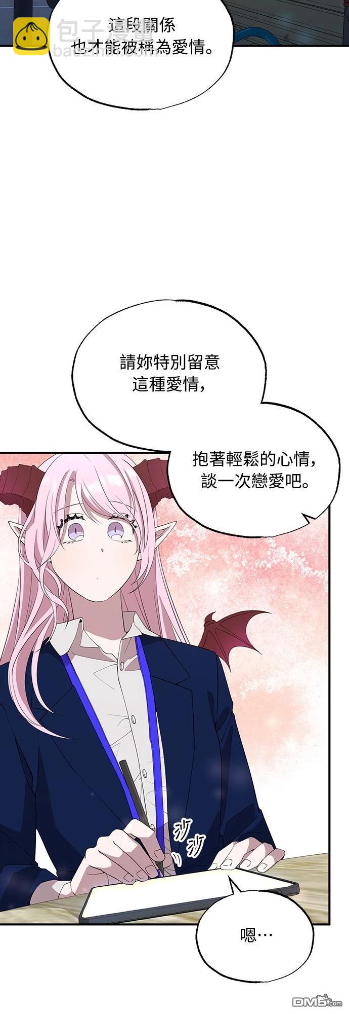 🍜异世界打工仔 第11话 第29页