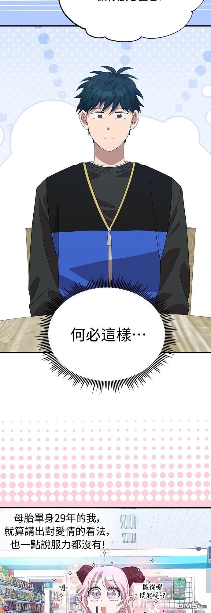 🍜异世界打工仔 第11话 第3页