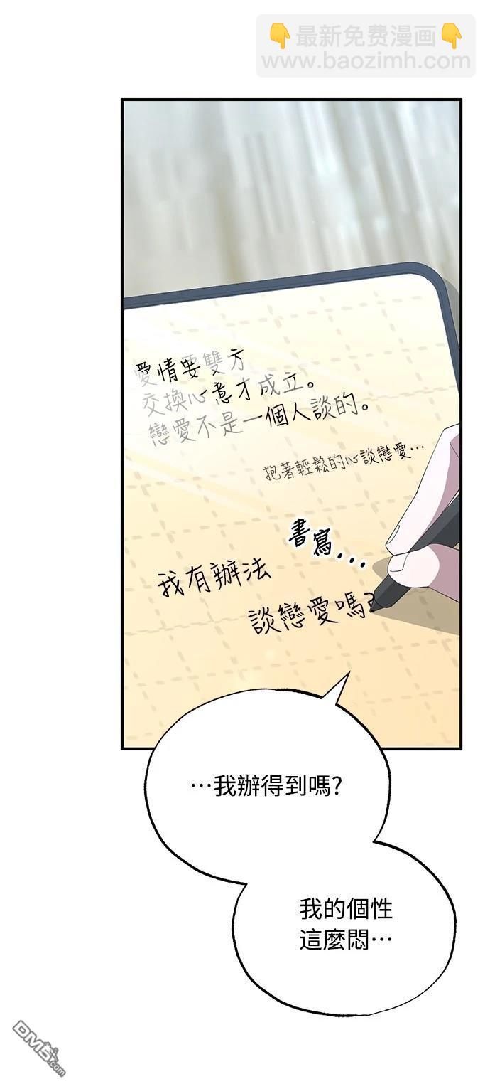 🍜异世界打工仔 第11话 第30页