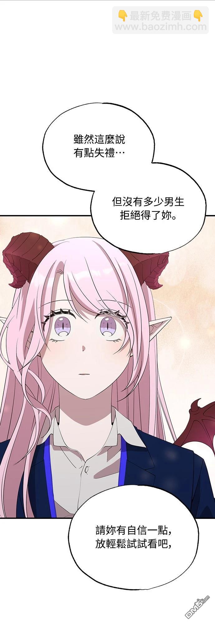 🍜异世界打工仔 第11话 第32页