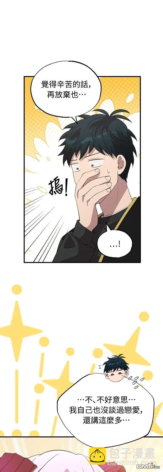 🍜异世界打工仔 第11话 第33页