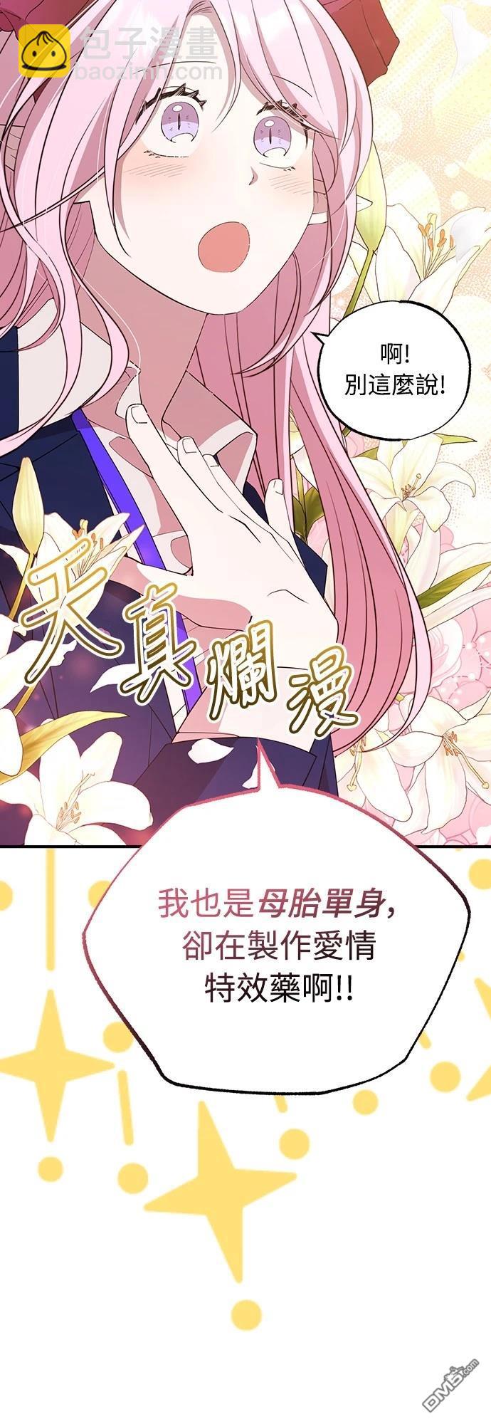 🍜异世界打工仔 第11话 第34页