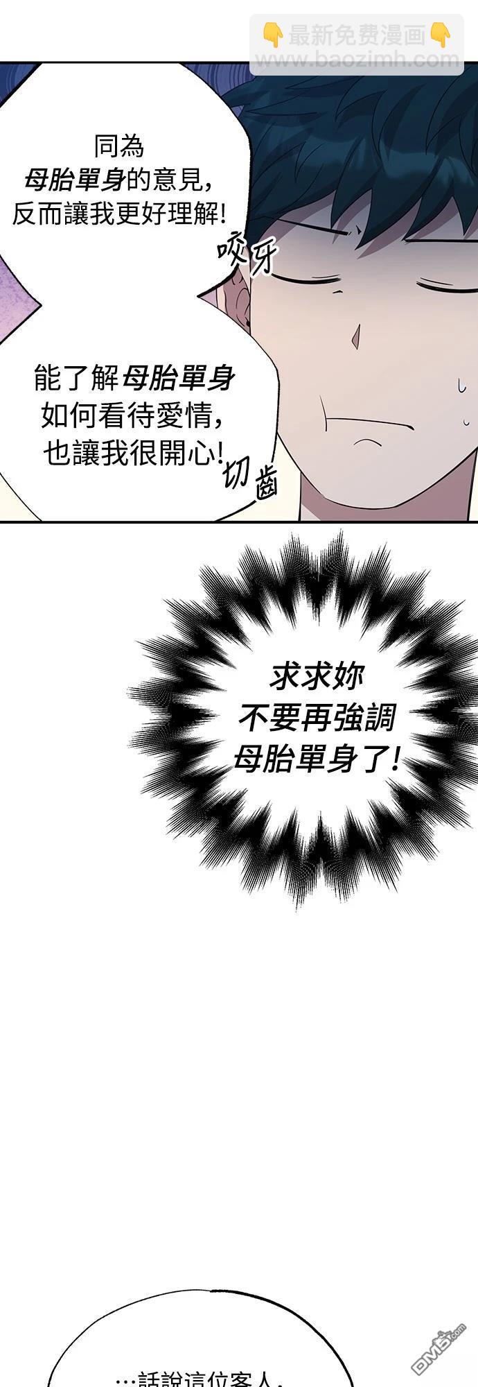 🍜异世界打工仔 第11话 第35页