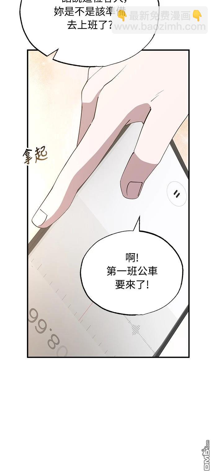 🍜异世界打工仔 第11话 第36页