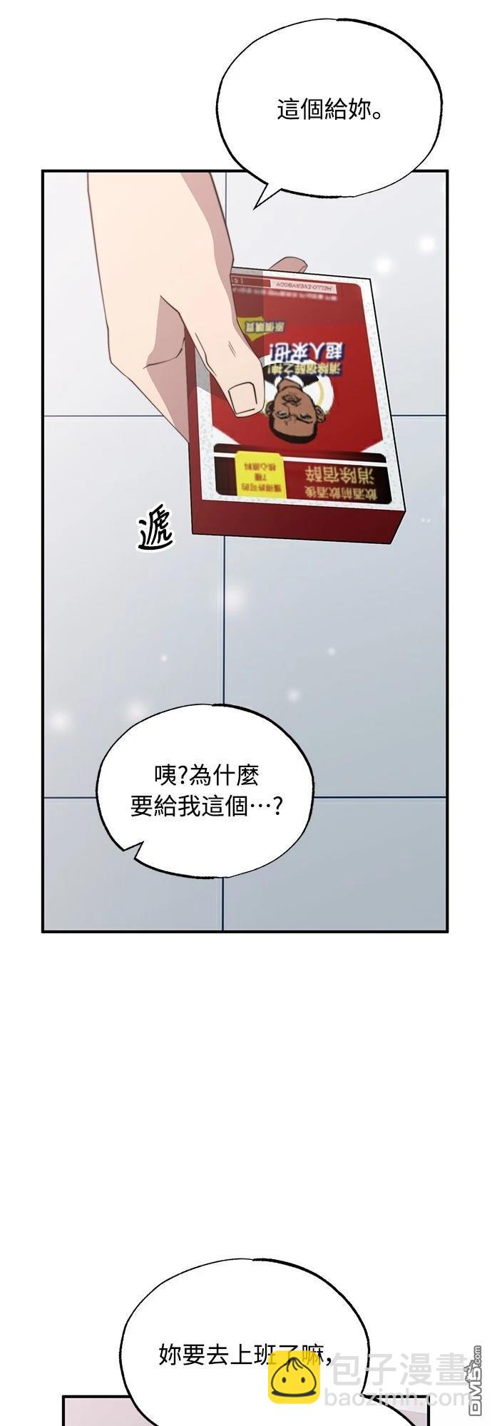 🍜异世界打工仔 第11话 第38页