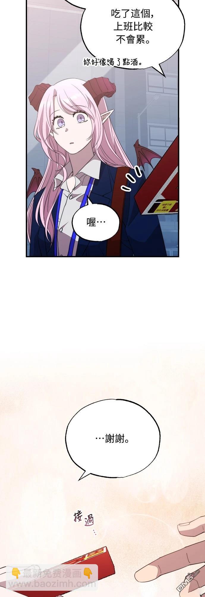 🍜异世界打工仔 第11话 第39页