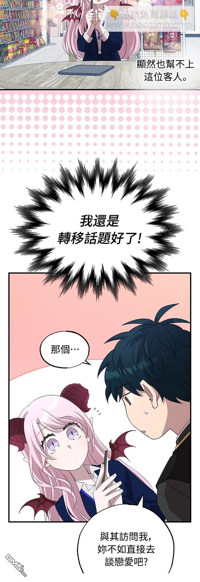 🍜异世界打工仔 第11话 第4页