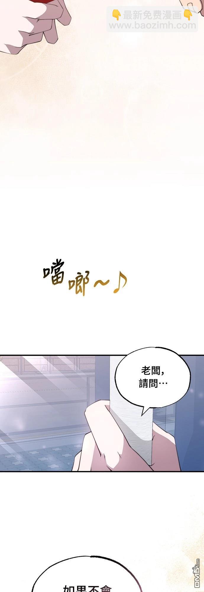 🍜异世界打工仔 第11话 第40页