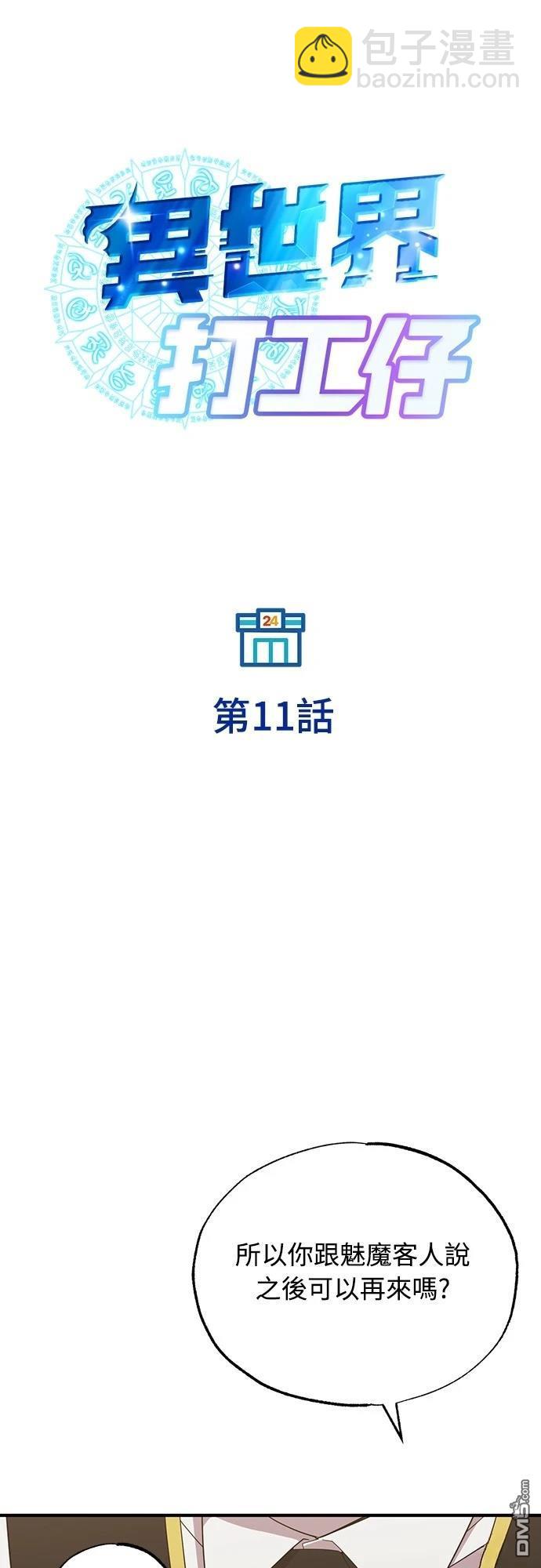 🍜异世界打工仔 第11话 第43页