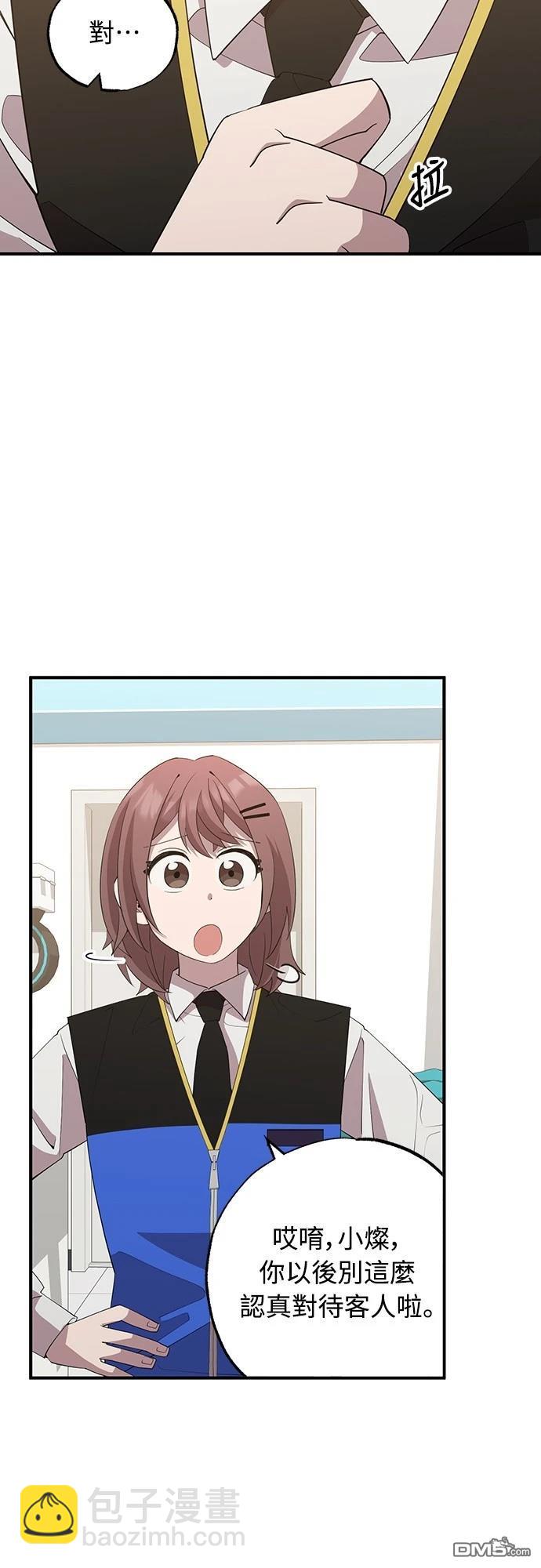 🍜异世界打工仔 第11话 第44页