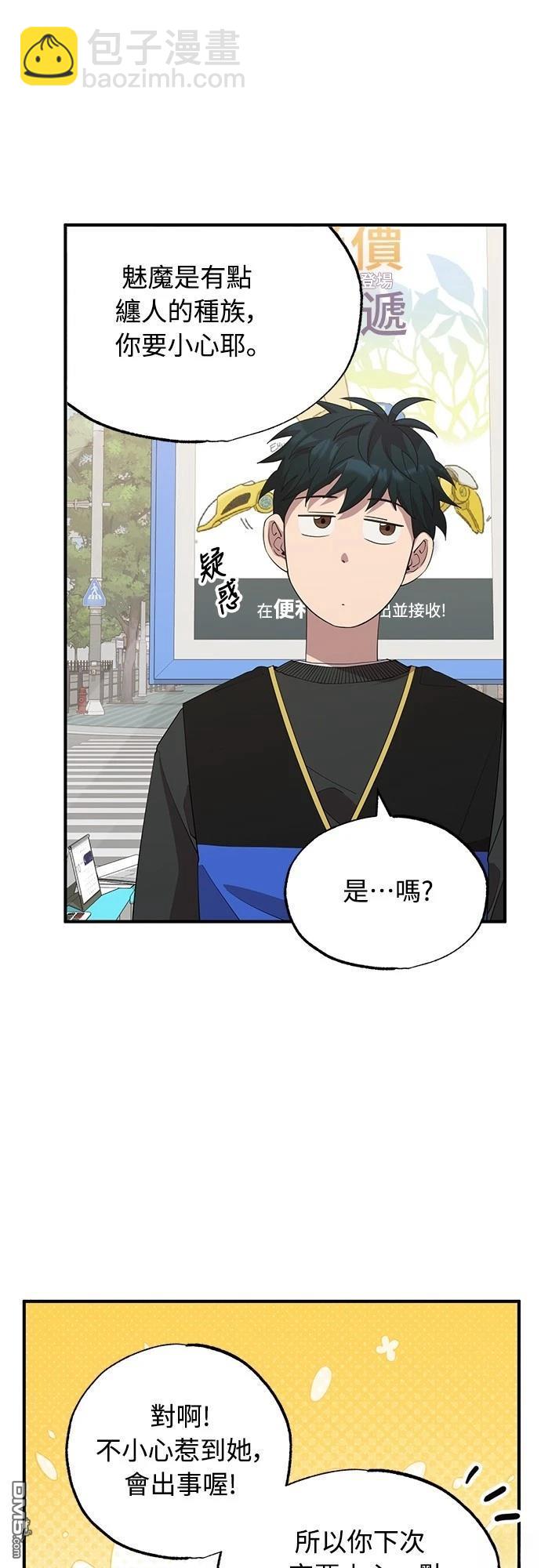🍜异世界打工仔 第11话 第45页