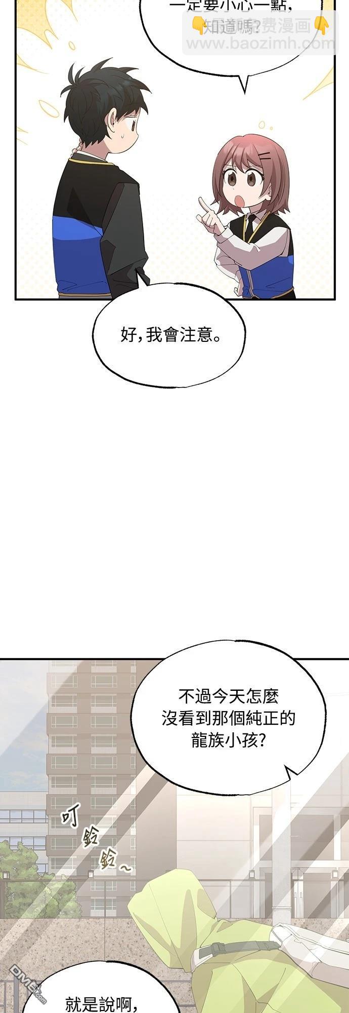 🍜异世界打工仔 第11话 第46页
