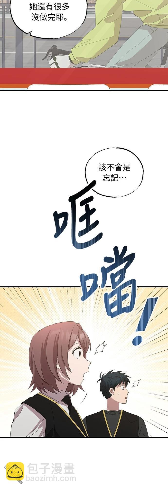 🍜异世界打工仔 第11话 第47页