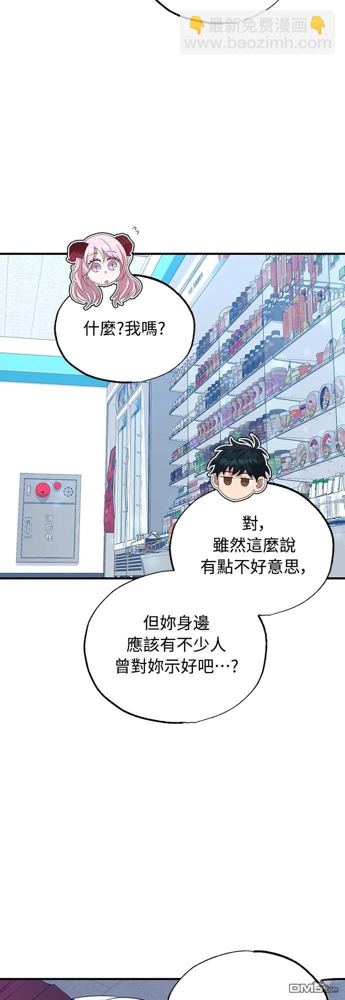 🍜异世界打工仔 第11话 第5页
