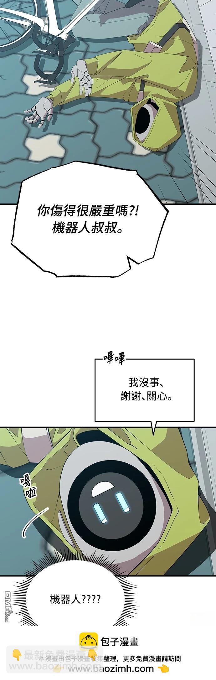 🍜异世界打工仔 第11话 第50页