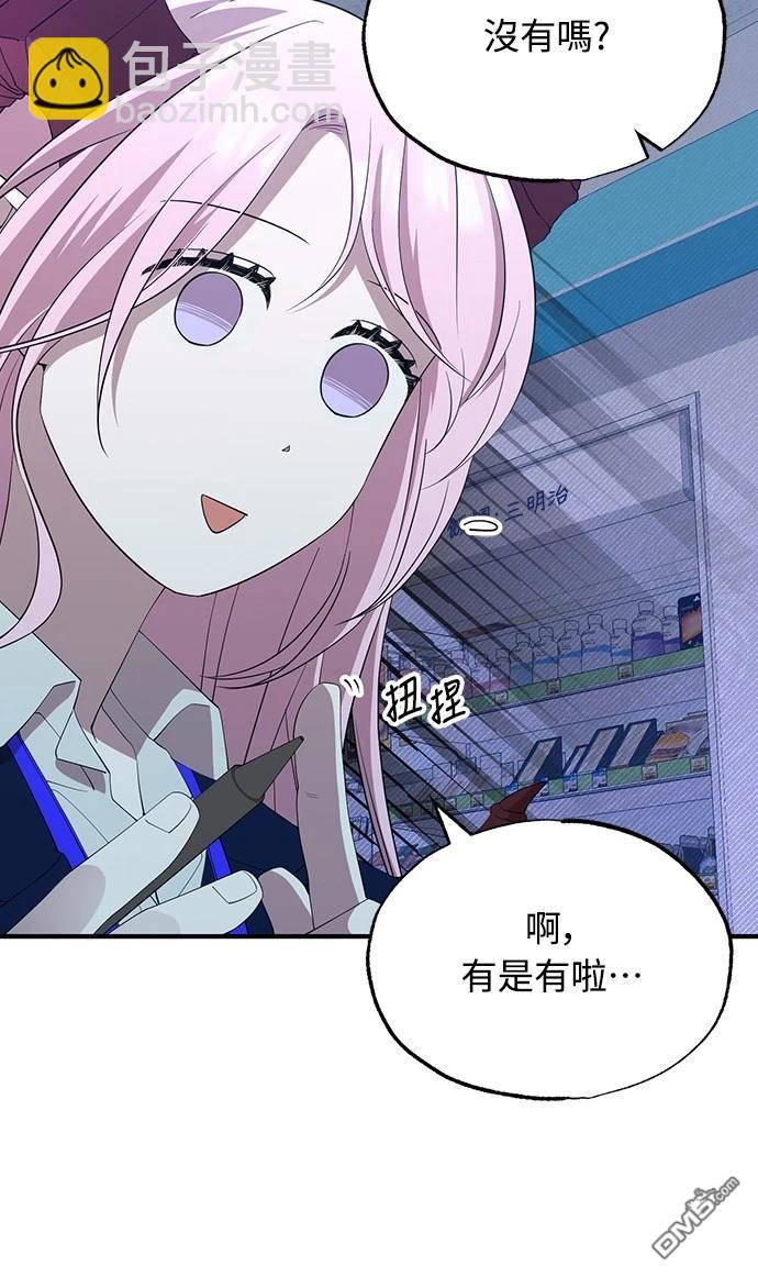 🍜异世界打工仔 第11话 第6页