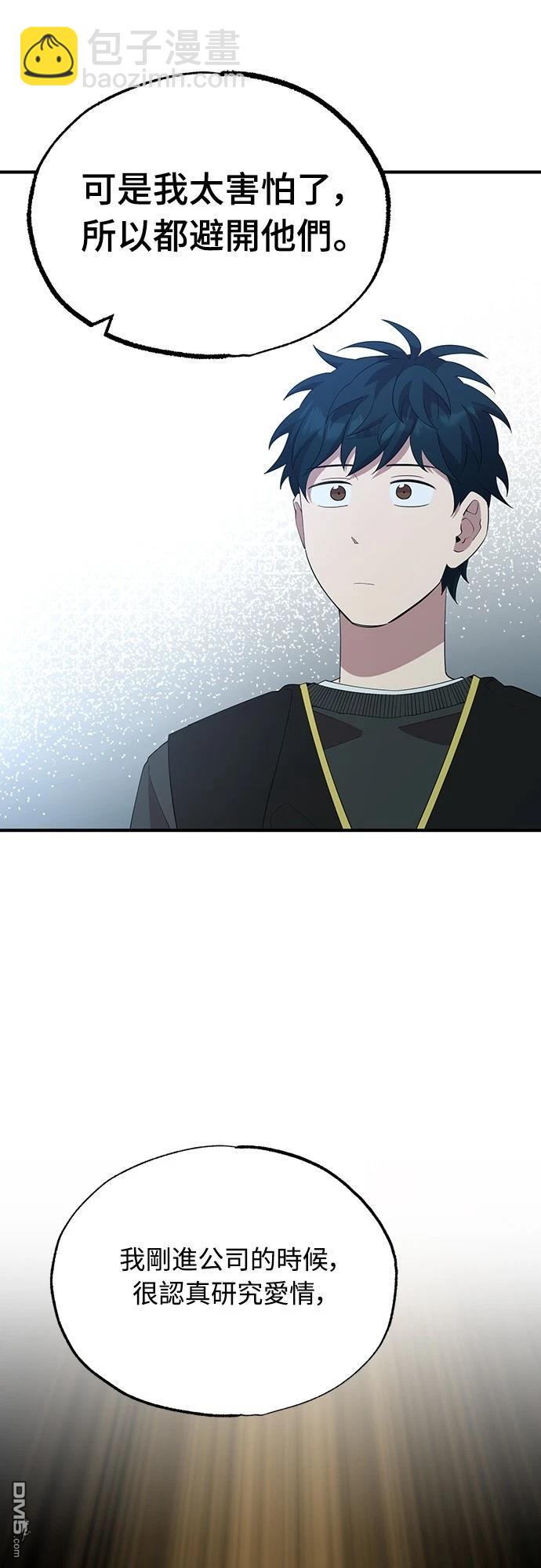 🍜异世界打工仔 第11话 第7页