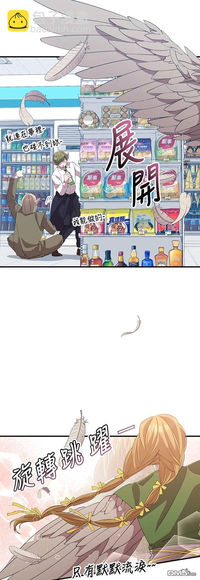 🍜异世界打工仔 第12话 第10页