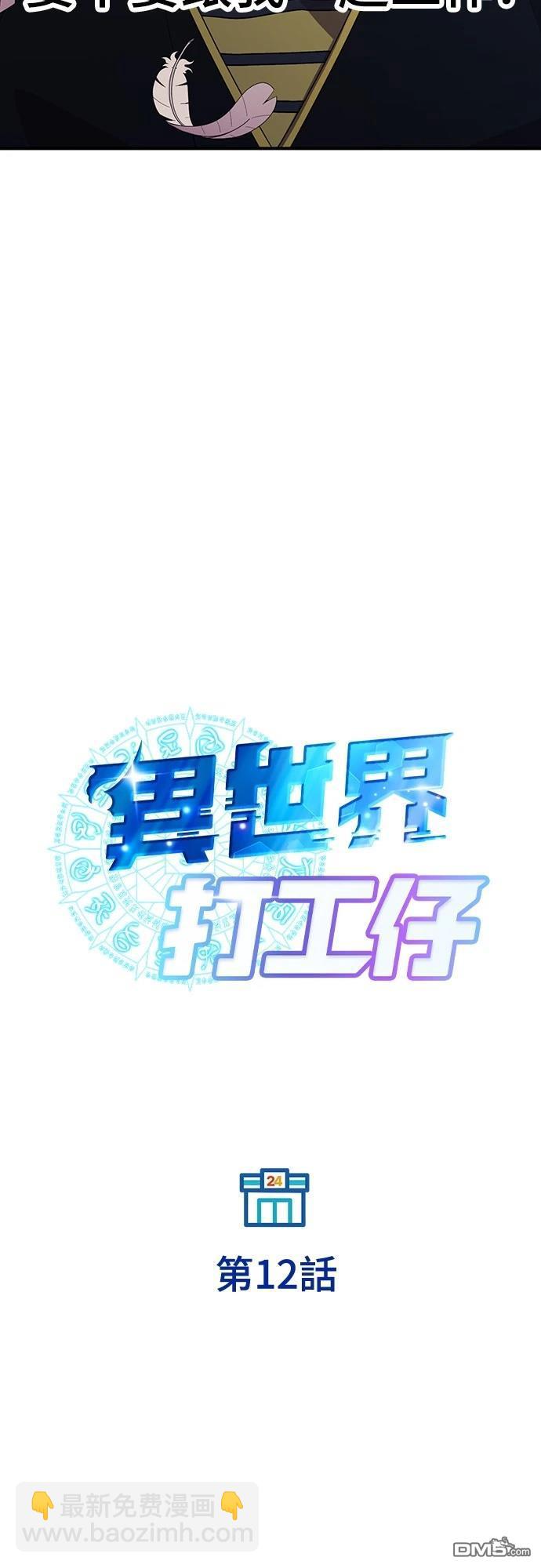 🍜异世界打工仔 第12话 第14页