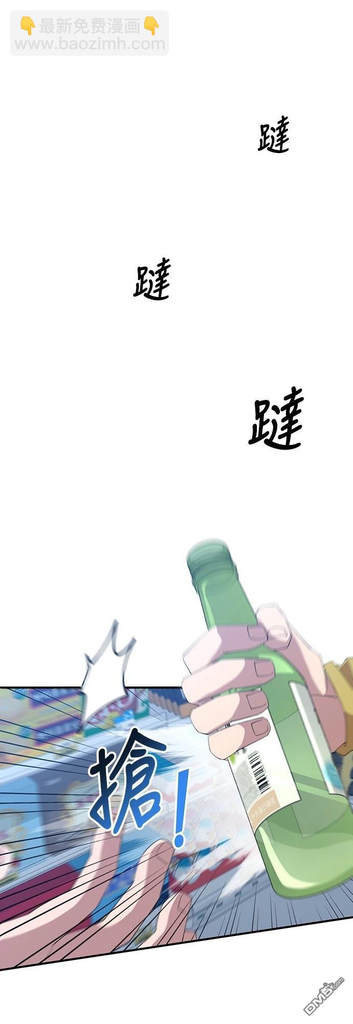 🍜异世界打工仔 第12话 第15页