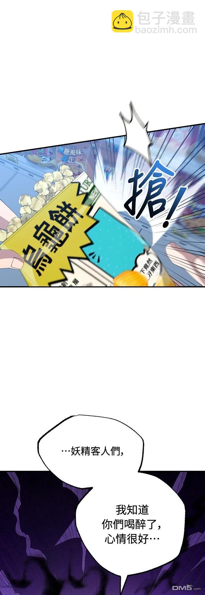 🍜异世界打工仔 第12话 第16页