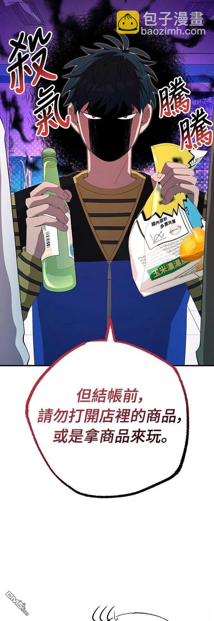 🍜异世界打工仔 第12话 第17页