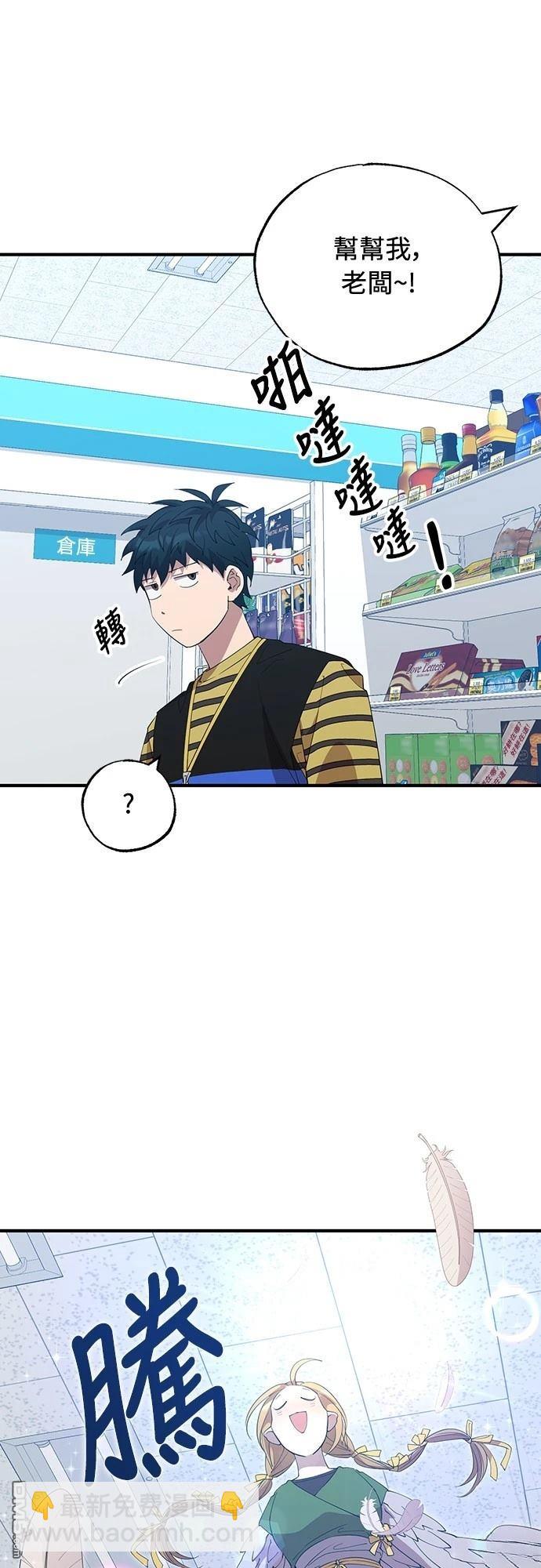 🍜异世界打工仔 第12话 第19页