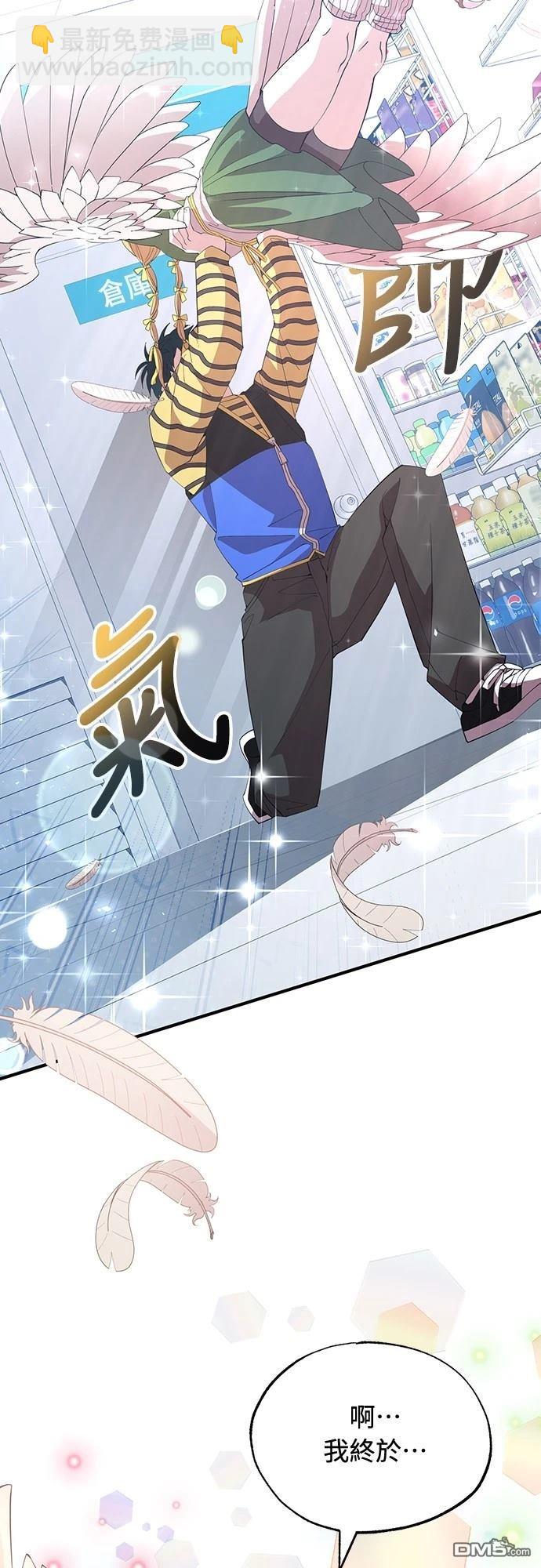 🍜异世界打工仔 第12话 第22页