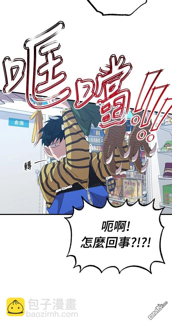 🍜异世界打工仔 第12话 第24页