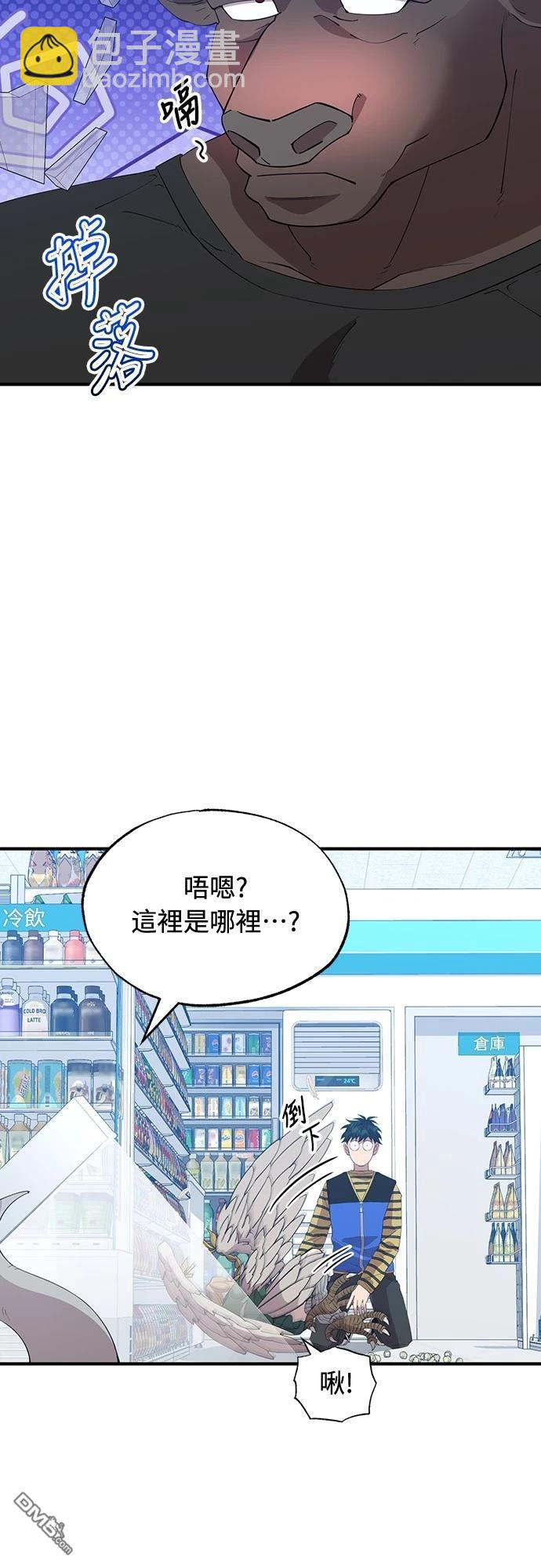 🍜异世界打工仔 第12话 第26页