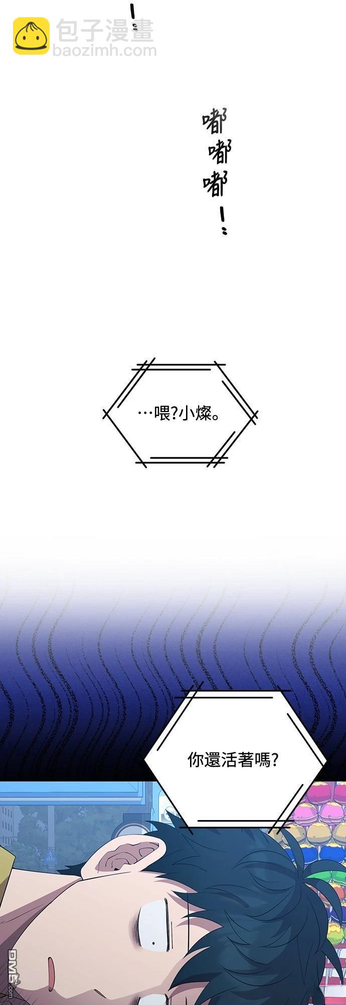 🍜异世界打工仔 第12话 第29页