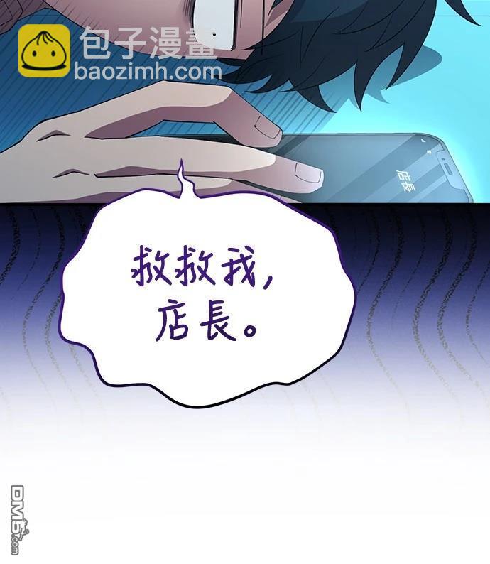 🍜异世界打工仔 第12话 第30页