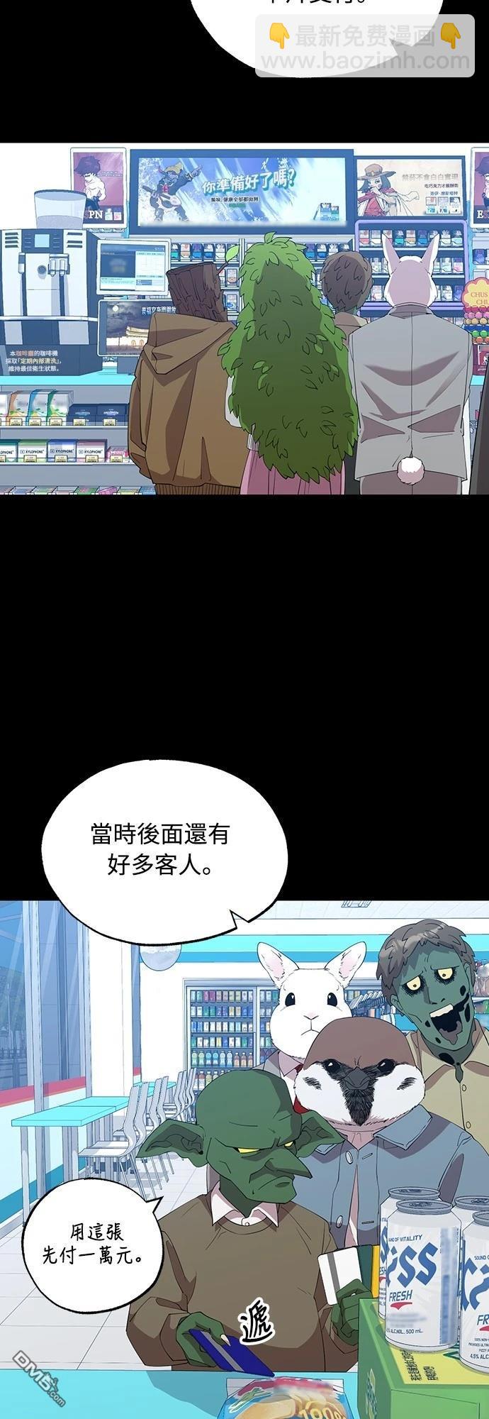 🍜异世界打工仔 第12话 第33页
