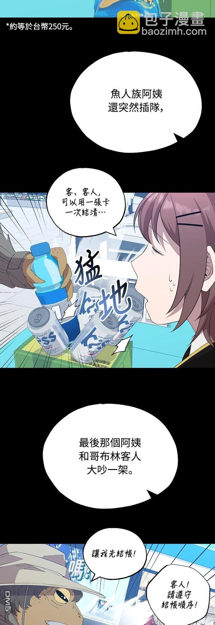 🍜异世界打工仔 第12话 第34页