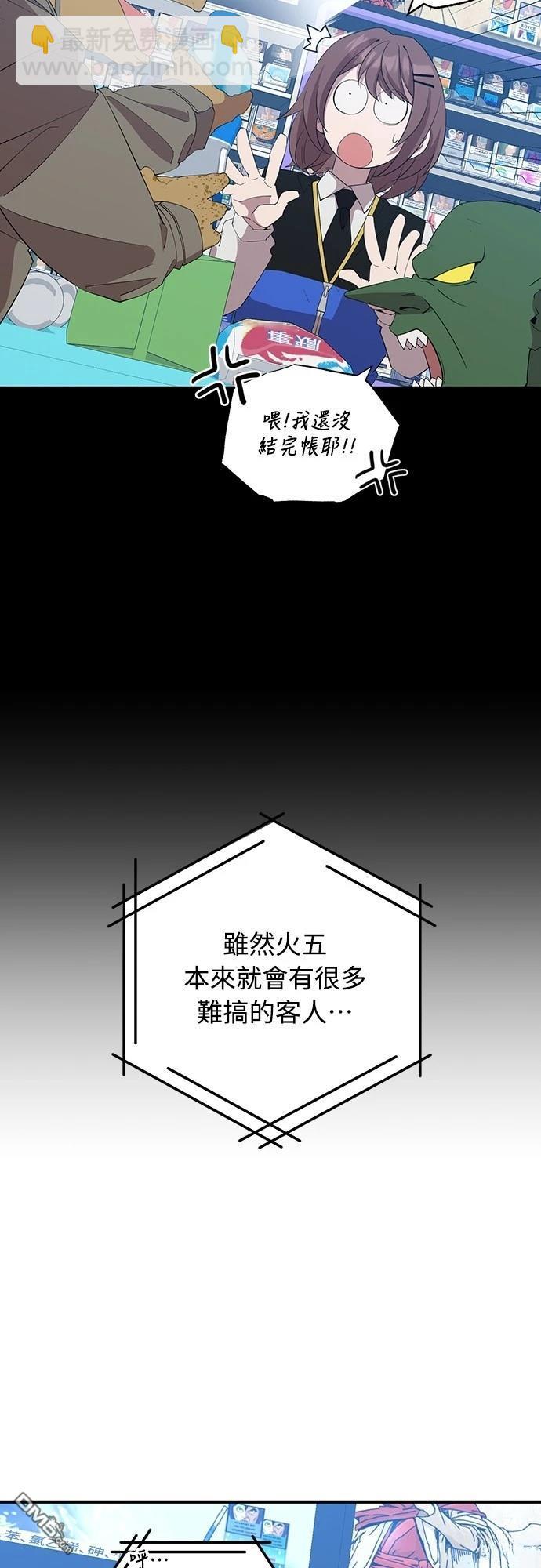 🍜异世界打工仔 第12话 第35页