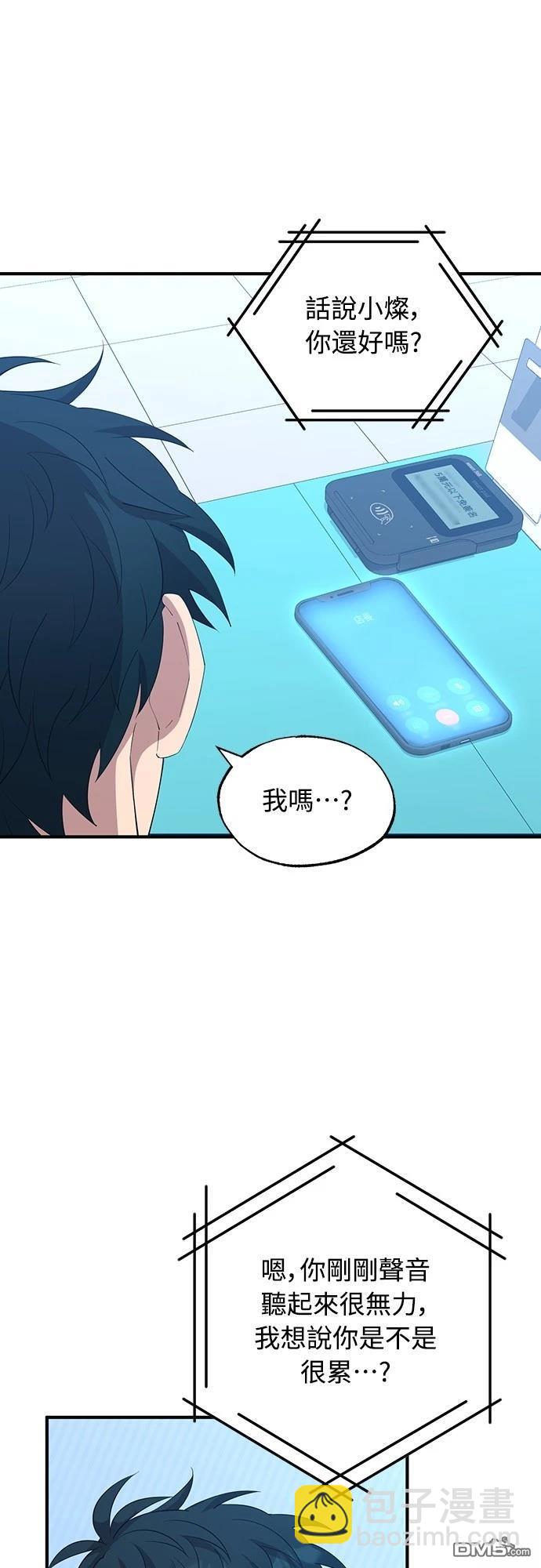 🍜异世界打工仔 第12话 第37页